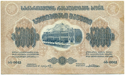 5000 рублей 1921 года Грузия