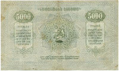 5000 рублей 1921 года Грузия