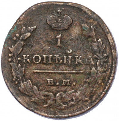 1 копейка 1828 года ЕМ ИК