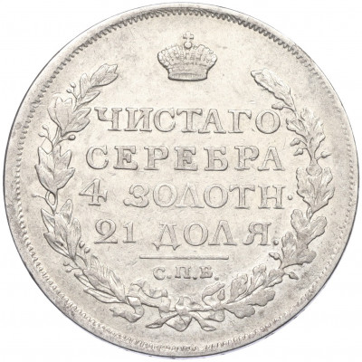 1 рубль 1817 года СПБ ПС