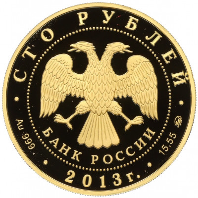 100 рублей 2013 года ММД 