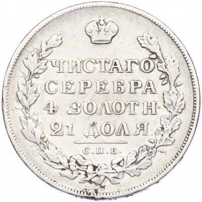 1 рубль 1828 года СПБ НГ