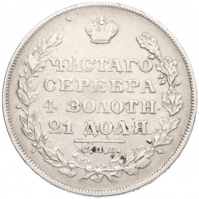 1 рубль 1829 года СПБ НГ