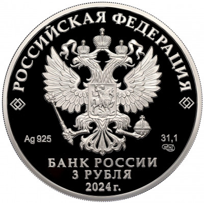 3 рубля 2024 года СПМД «225 лет со дня рождения Александра Сергеевича Пушкина»