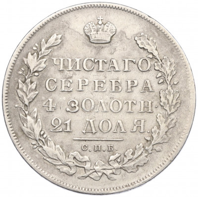 1 рубль 1831 года СПБ НГ