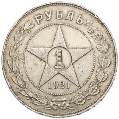 1 рубль 1921 года (АГ)