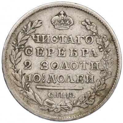 Полтина 1817 года СПБ ПС