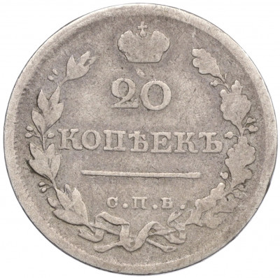 20 копеек 1820 года СПБ ПД