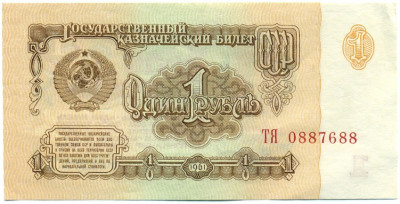 1 рубль 1961 года