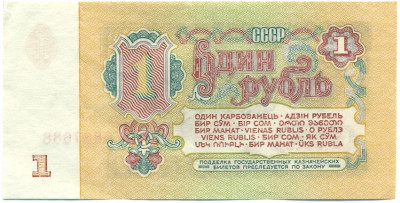 1 рубль 1961 года