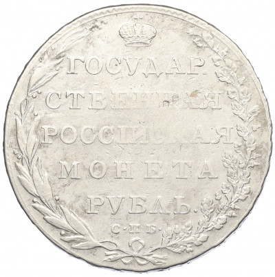 1 рубль 1802 года СПБ АИ