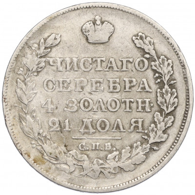 1 рубль 1823 года СПБ ПД