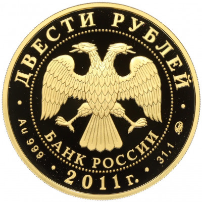 200 рублей 2011 года ММД 