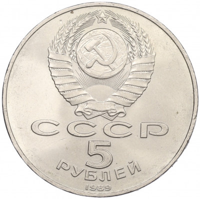 5 рублей 1989 года «Регистан в Самарканде»