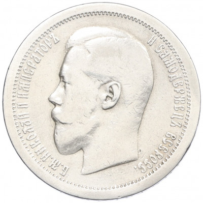 50 копеек 1895 года (АГ)