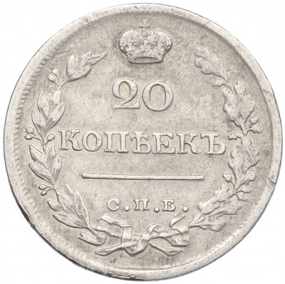 20 копеек 1822 года СПБ ПД