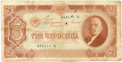 3 червонца 1937 года