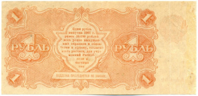 1 рубль 1922 года