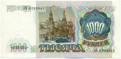 1000 рублей 1991 года