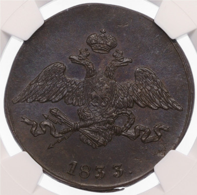 5 копеек 1833 года СМ - в слабе NGC (MS62 BN)