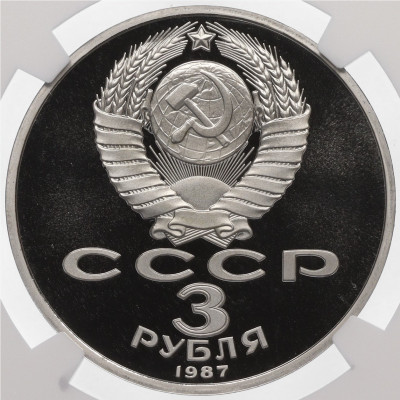 3 рубля 1987 года 