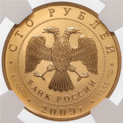 100 рублей 2009 года СПМД 