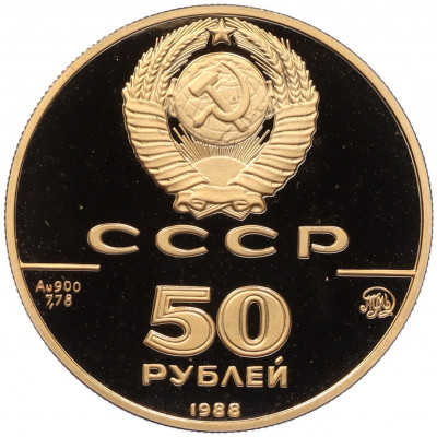 50 рублей 1988 года ММД 