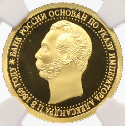 50 рублей 2010 года СПМД «150 лет Банку России» в слабе NGC (PF69 ULTRA CAMEO)