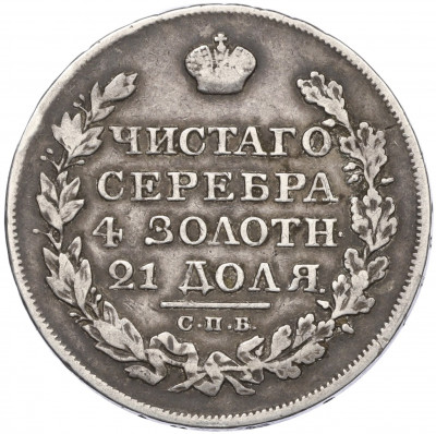 1 рубль 1823 года СПБ ПД