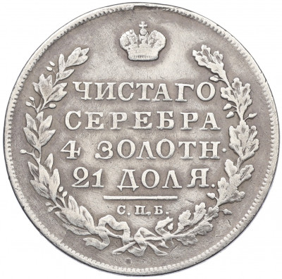 1 рубль 1831 года СПБ НГ (Механика)