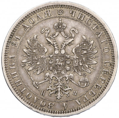 1 рубль 1878 года СПБ НФ