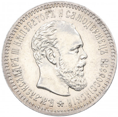 25 копеек 1887 года (АГ)