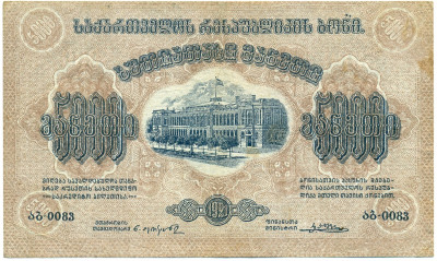 5000 рублей 1921 года Грузия