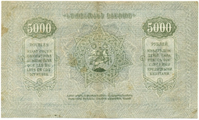 5000 рублей 1921 года Грузия