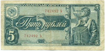 5 рублей 1938 года