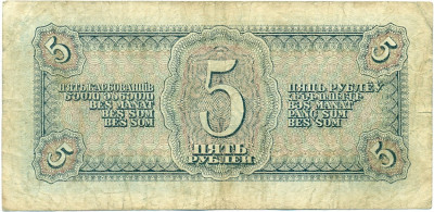 5 рублей 1938 года