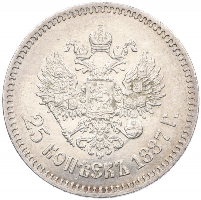 25 копеек 1887 года (АГ)