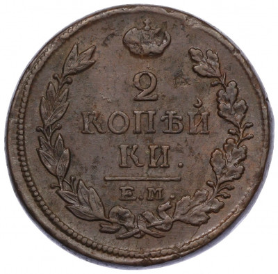 2 копейки 1817 года ЕМ НМ