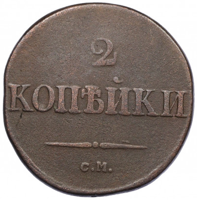 2 копейки 1831 года СМ