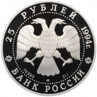 25 рублей 1994 года ЛМД «Русский балет»