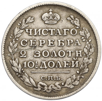 Полтина 1817 года СПБ ПС