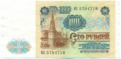 100 рублей 1991 года