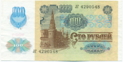 100 рублей 1991 года