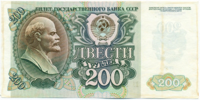 200 рублей 1992 года