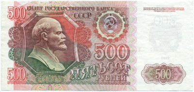 500 рублей 1992 года