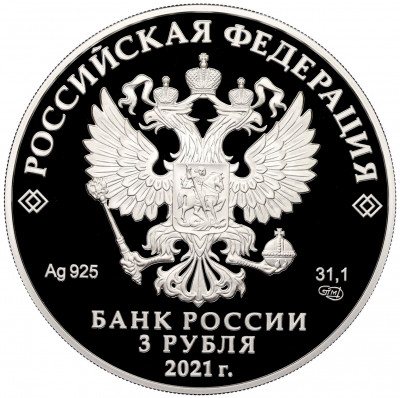 3 рубля 2021 года СПМД «100 лет Государственному академическому театру имени Евгения Вахтангова»