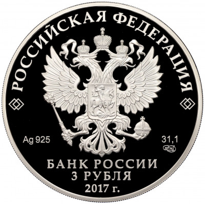 3 рубля 2017 года СПМД «Памятники архитектуры России — Мост Королева Луиза в городе Советск»