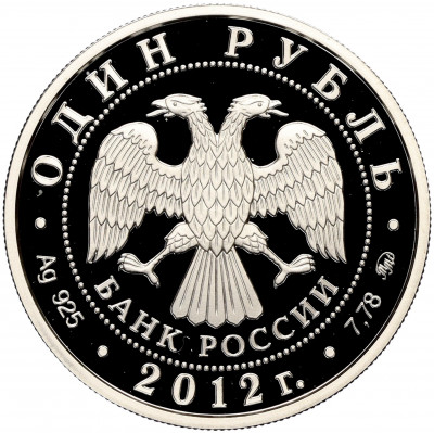 1 рубль 2012 года ММД «Арбитражные суды России»