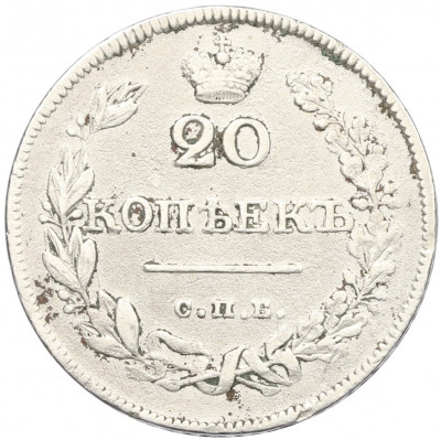 20 копеек 1826 года СПБ НГ