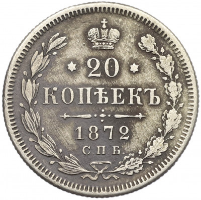 20 копеек 1872 года СПБ НI